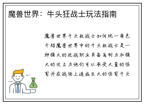 魔兽世界：牛头狂战士玩法指南